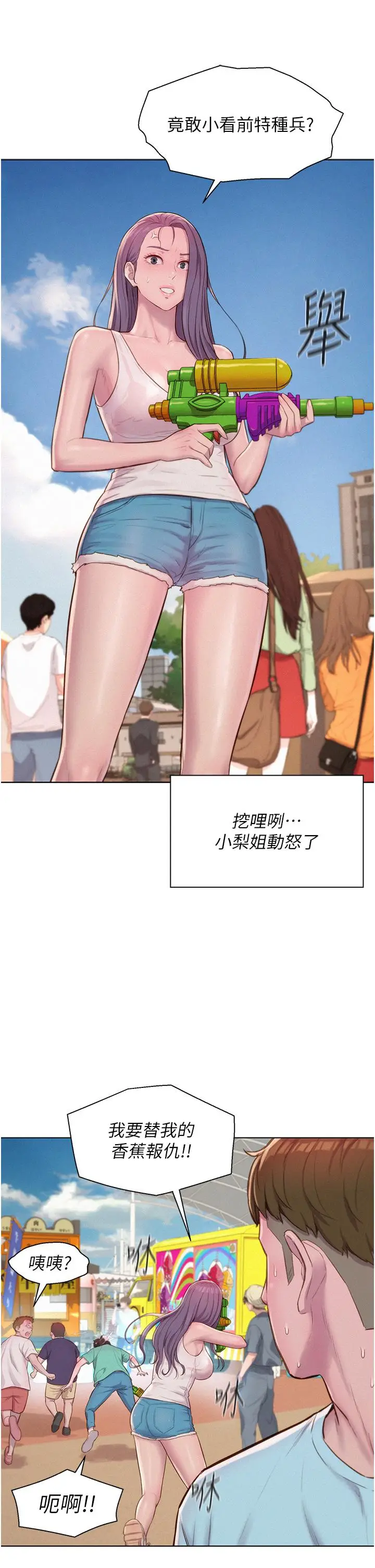 漫画《浪漫露营》第55话第38张图