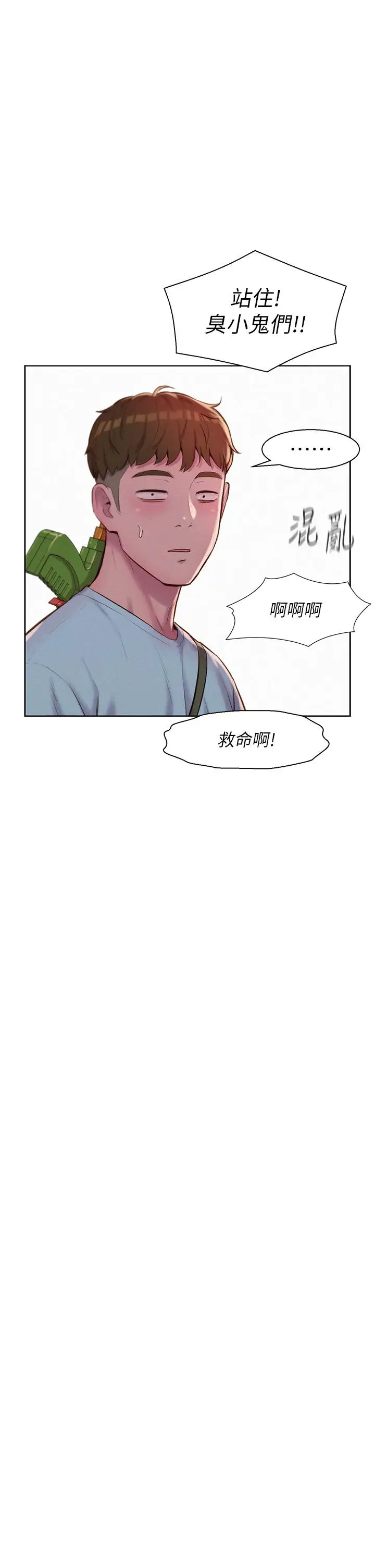 漫画《浪漫露营》第55话第39张图