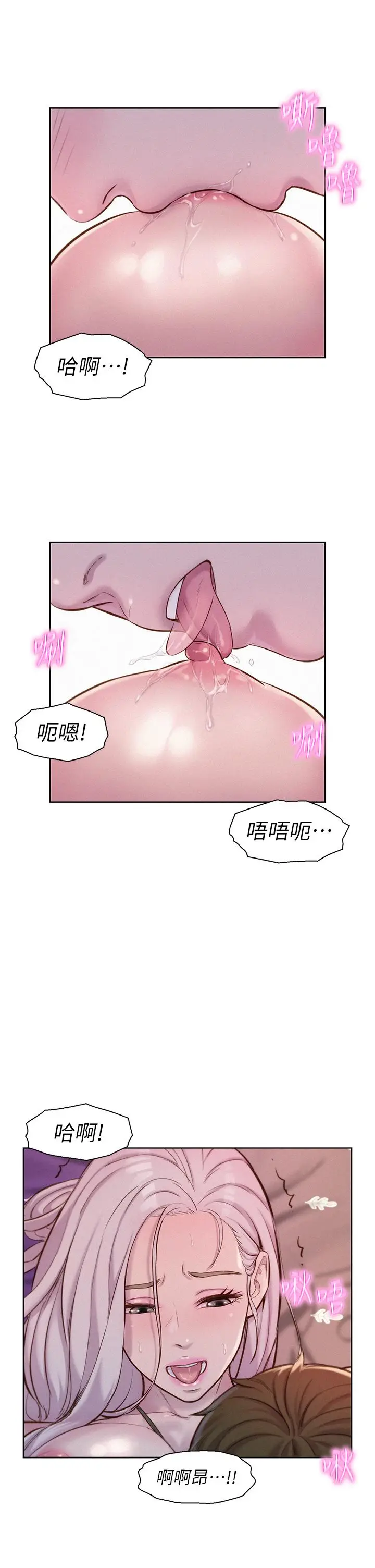 漫画《浪漫露营》第55话第4张图
