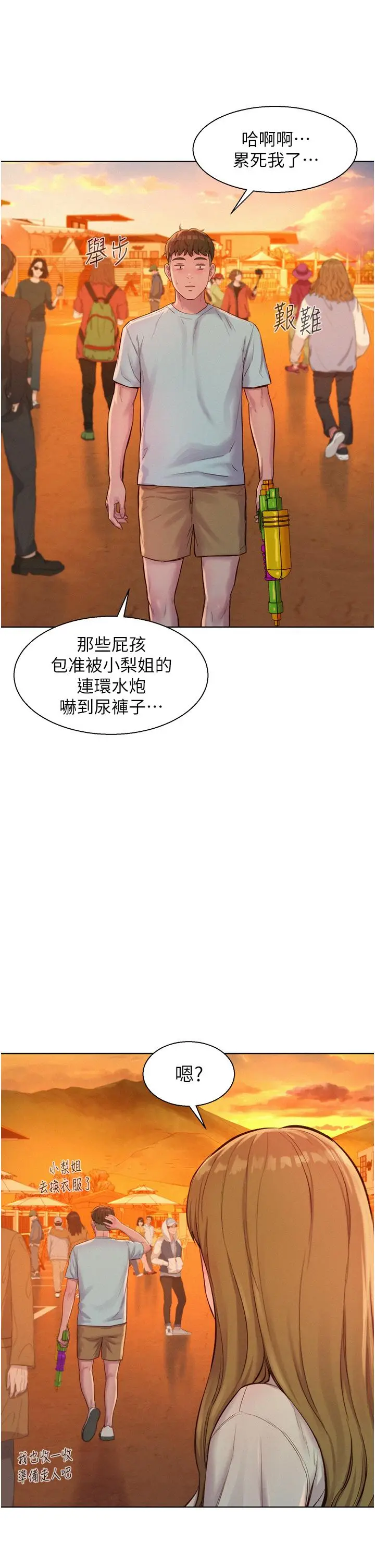 漫画《浪漫露营》第55话第41张图