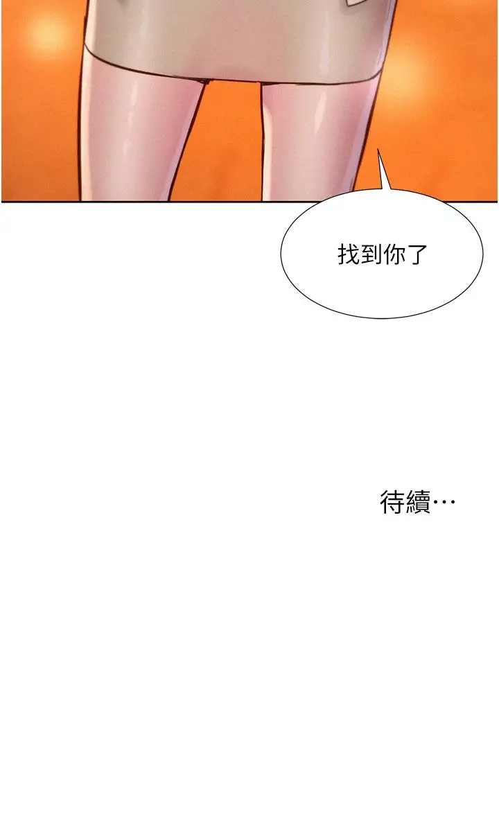 漫画《浪漫露营》第55话第44张图