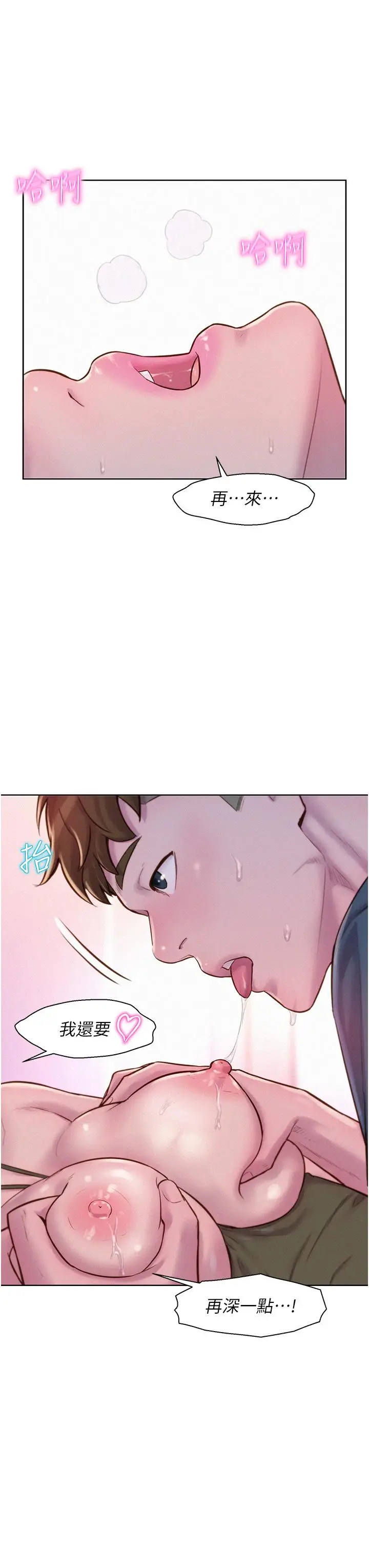 漫画《浪漫露营》第55话第5张图