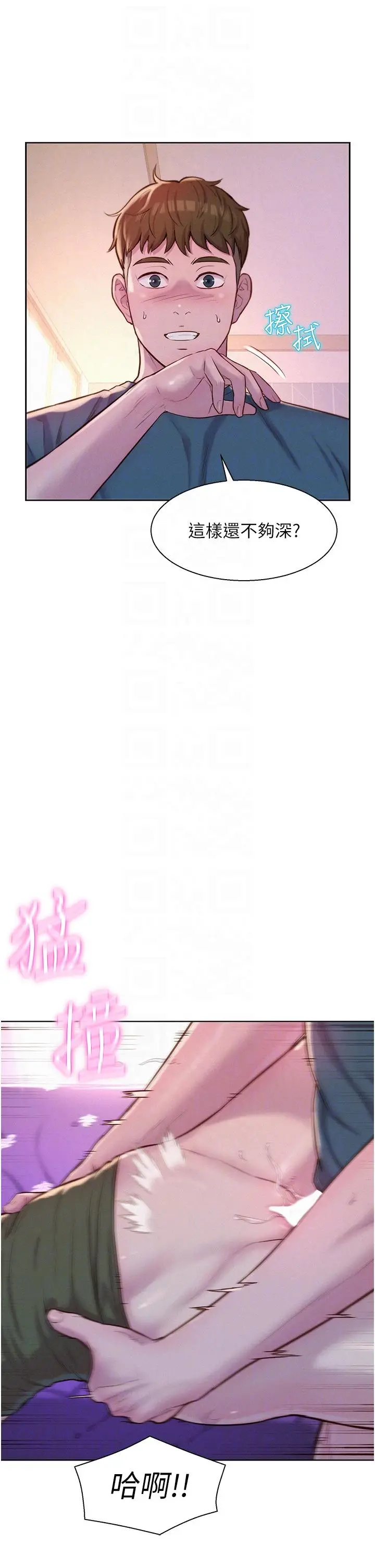 漫画《浪漫露营》第55话第6张图