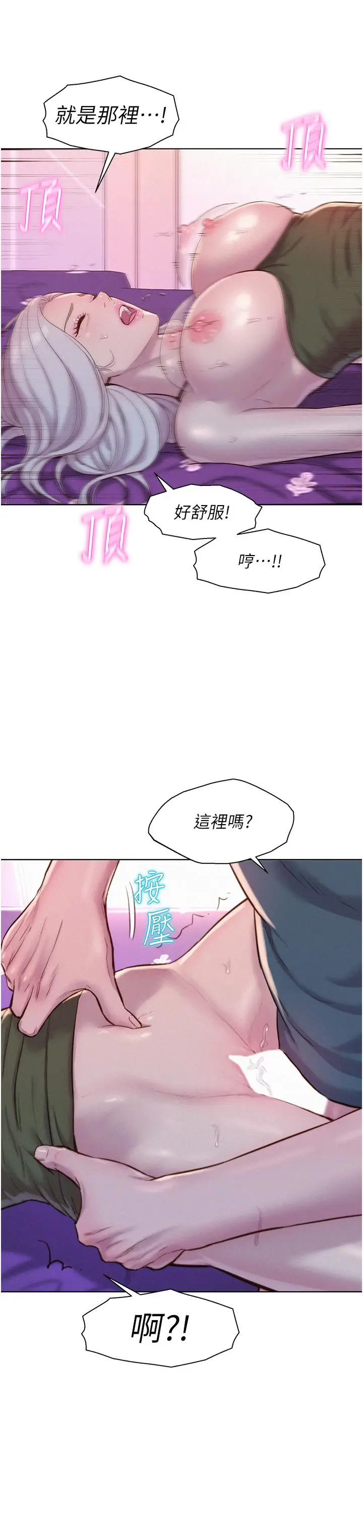 漫画《浪漫露营》第55话第8张图