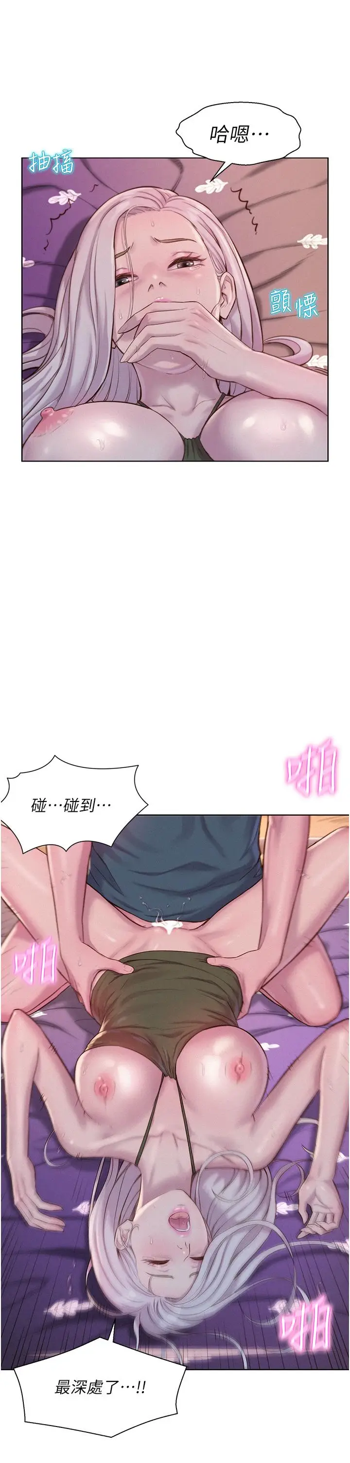 漫画《浪漫露营》第55话第9张图