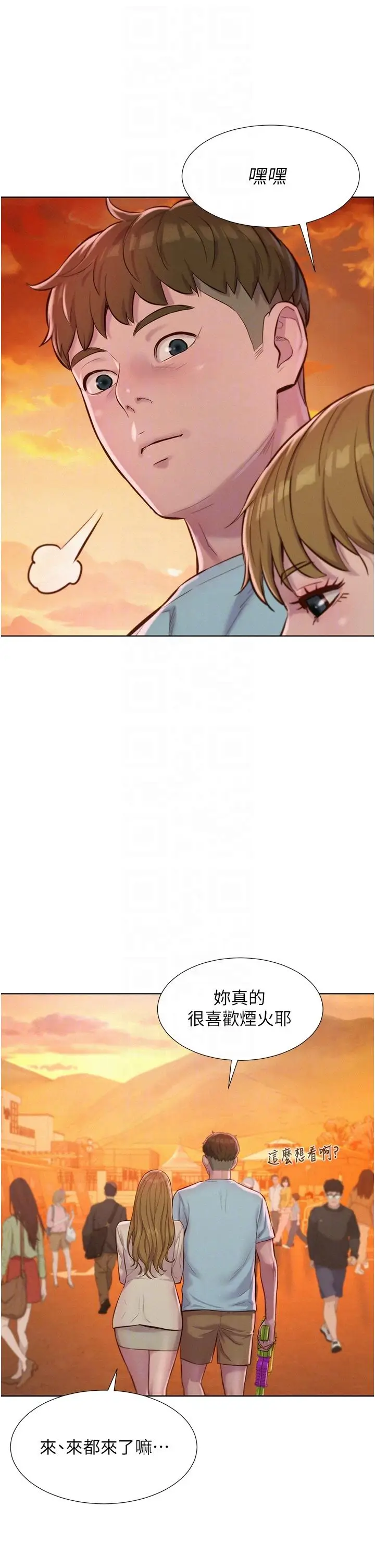 漫画《浪漫露营》第56话第10张图