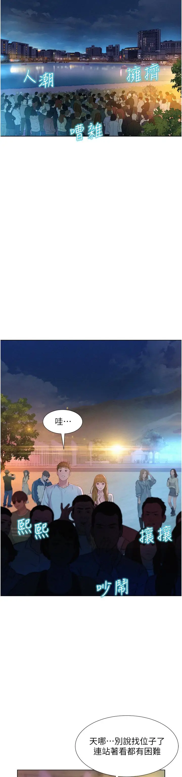 漫画《浪漫露营》第56话第12张图