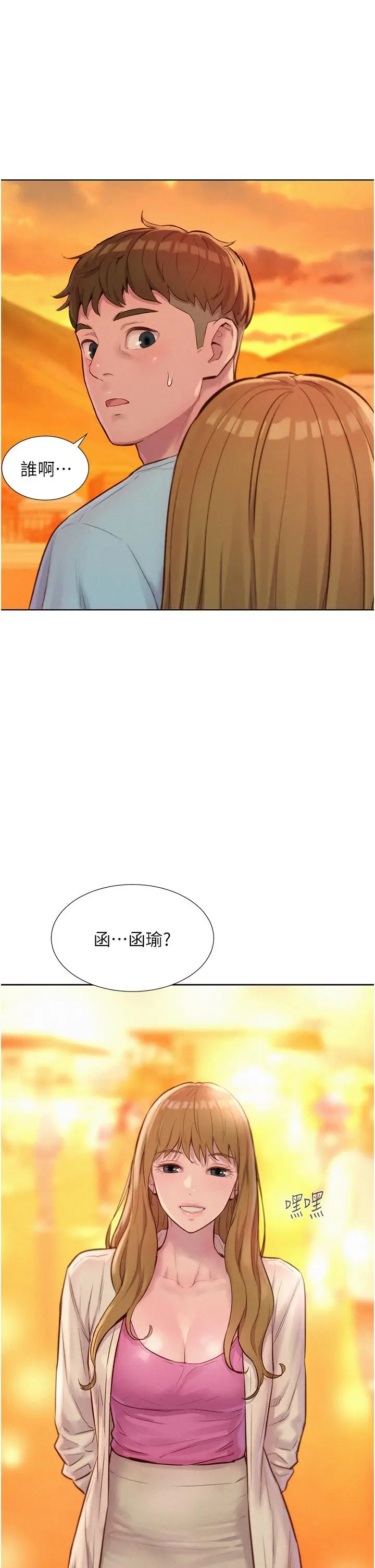 漫画《浪漫露营》第56话第2张图