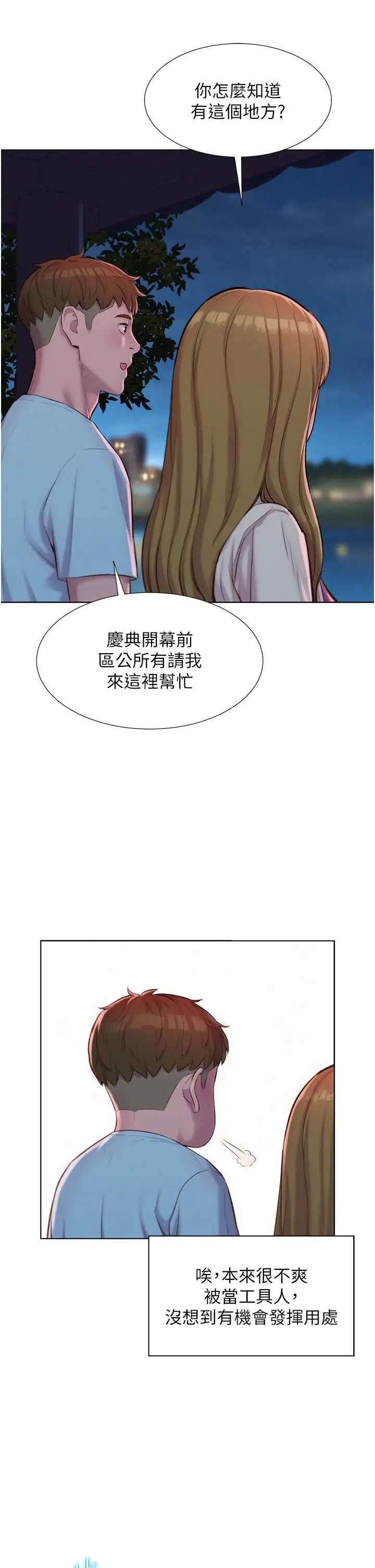 漫画《浪漫露营》第56话第20张图