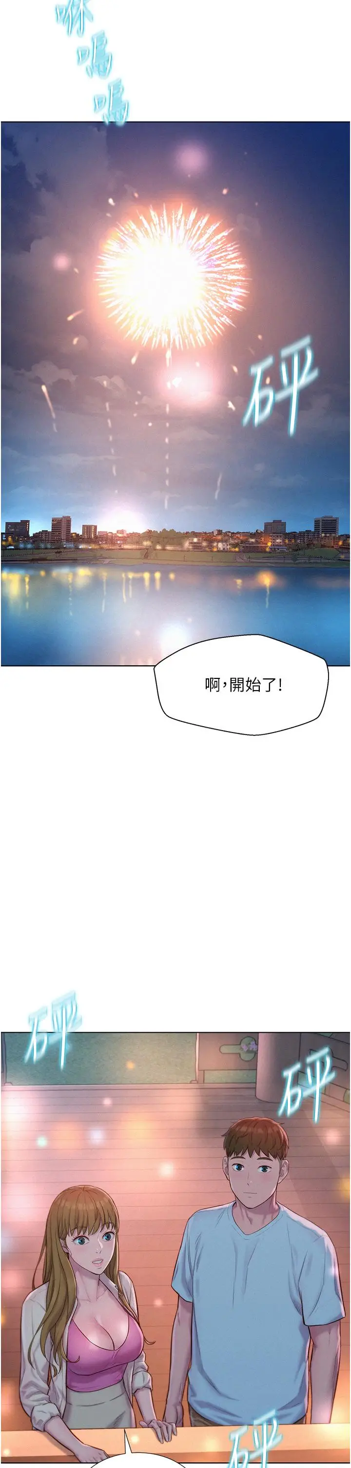 漫画《浪漫露营》第56话第21张图