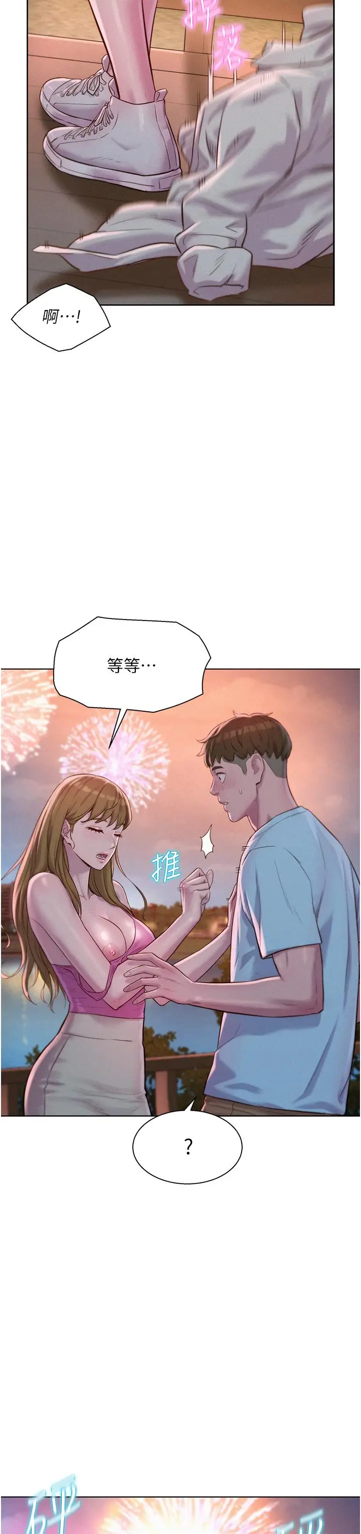 漫画《浪漫露营》第56话第27张图