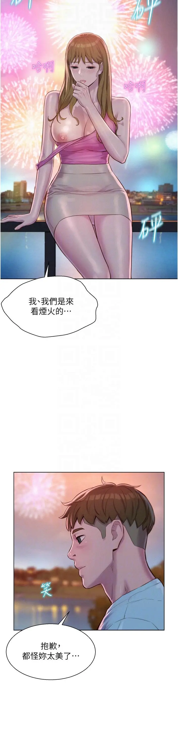 漫画《浪漫露营》第56话第28张图
