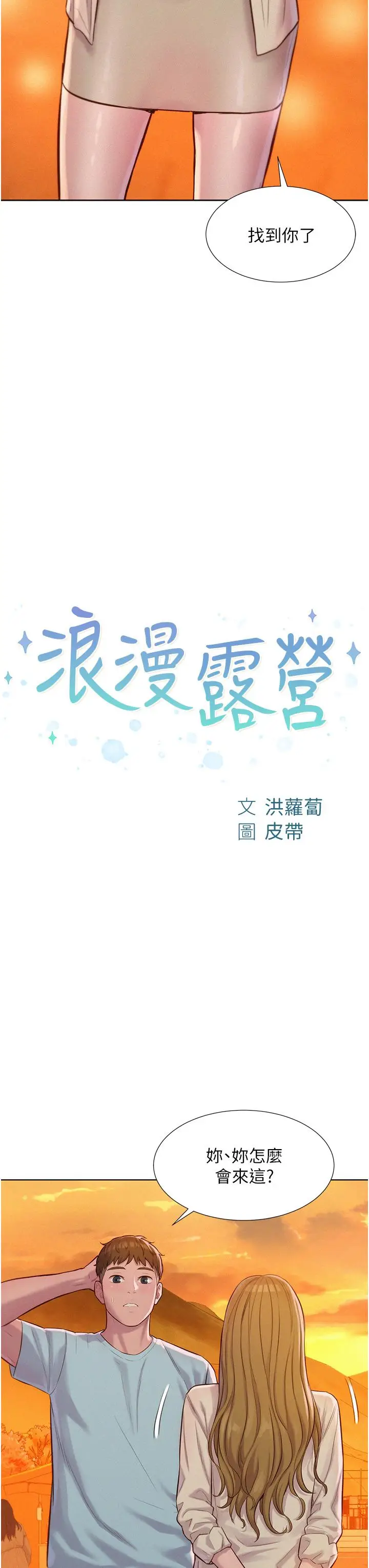 漫画《浪漫露营》第56话第3张图