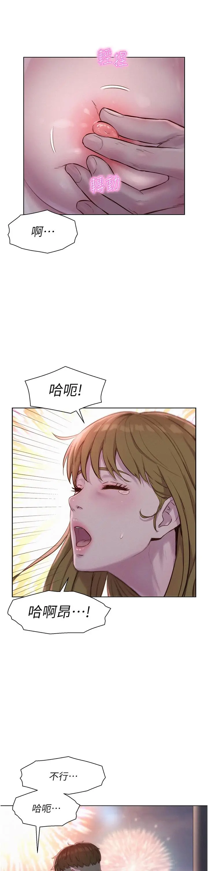 漫画《浪漫露营》第56话第31张图