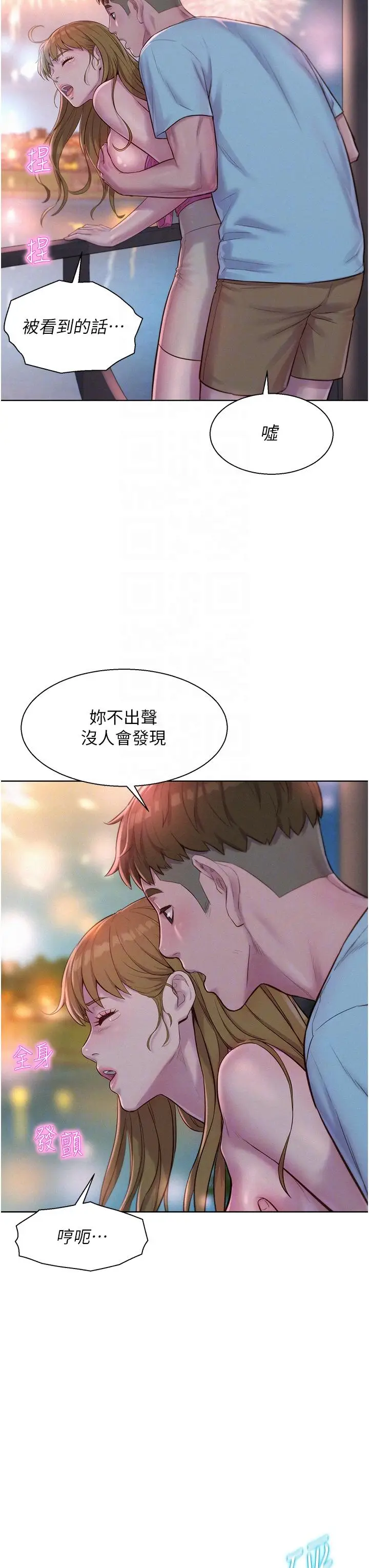 漫画《浪漫露营》第56话第32张图