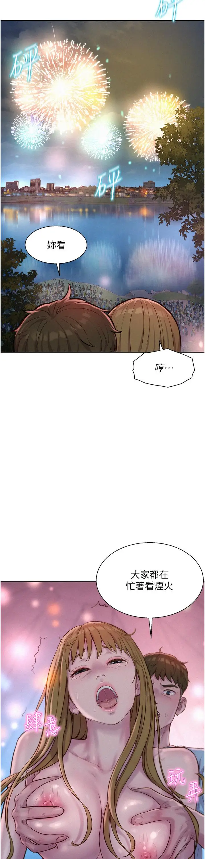 漫画《浪漫露营》第56话第33张图