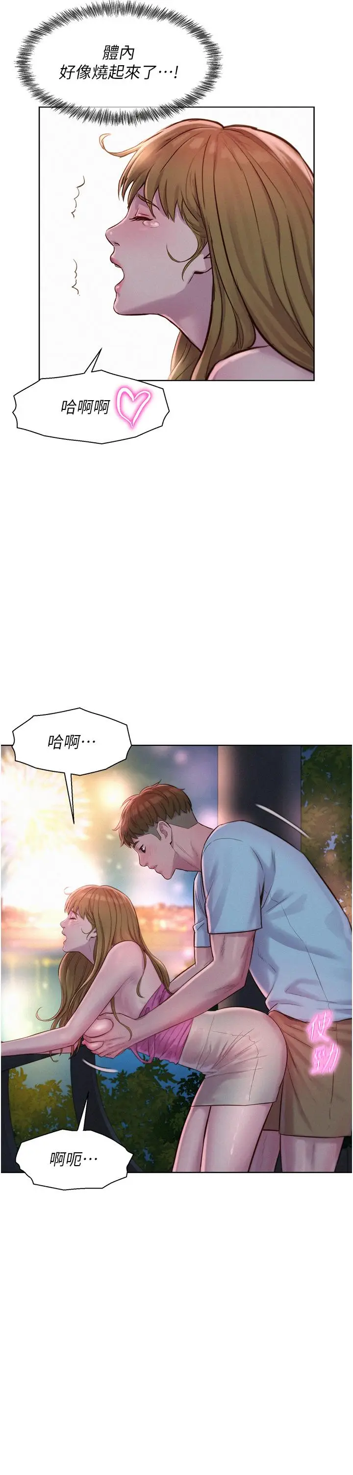 漫画《浪漫露营》第56话第36张图