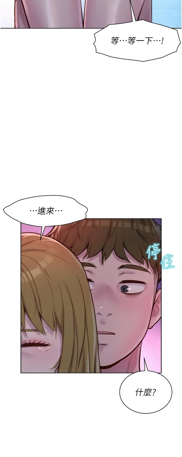 漫画《浪漫露营》第56话第39张图