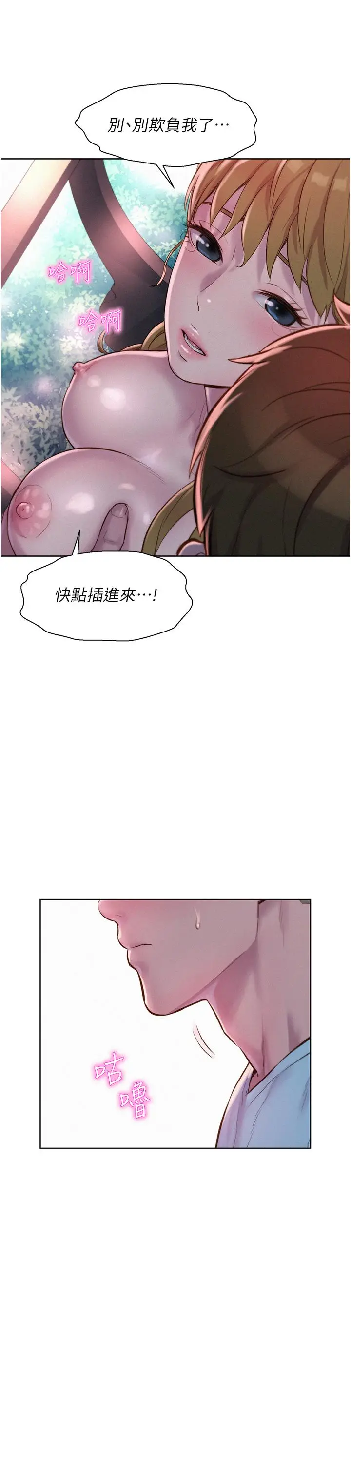漫画《浪漫露营》第56话第40张图