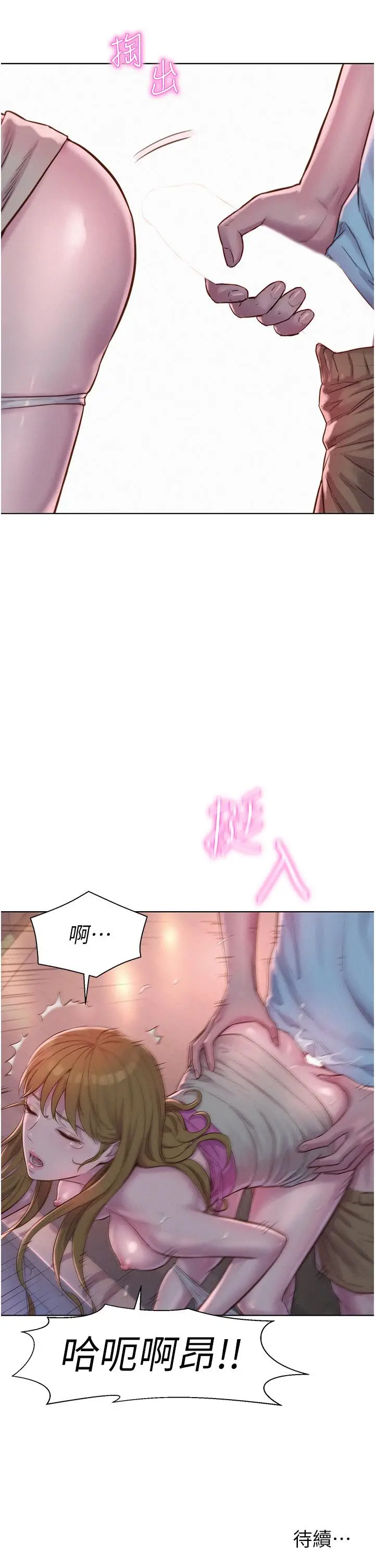 漫画《浪漫露营》第56话第41张图