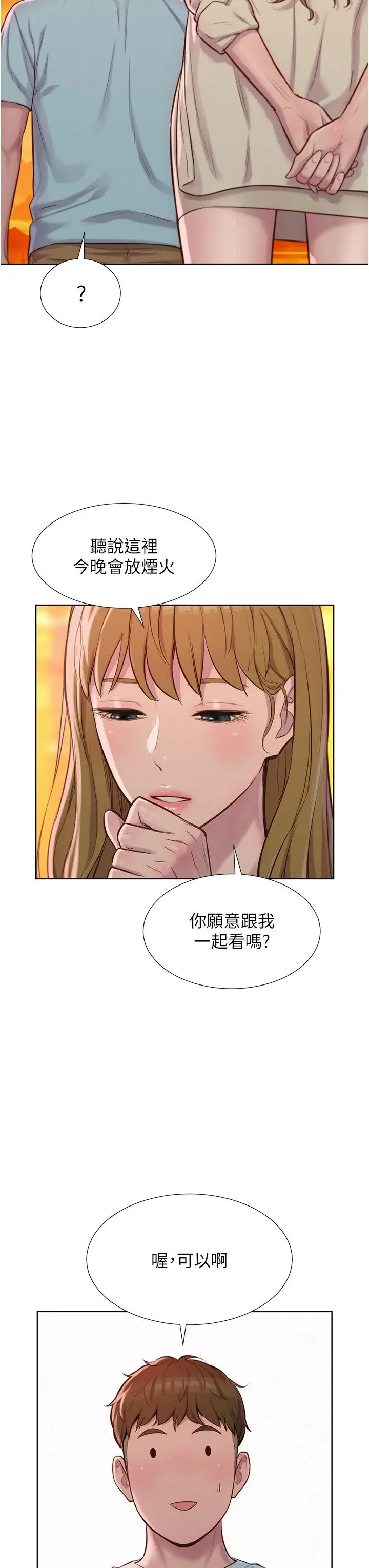 漫画《浪漫露营》第56话第7张图