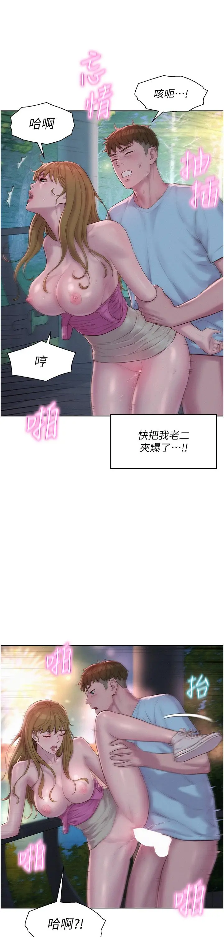 漫画《浪漫露营》第57话第13张图