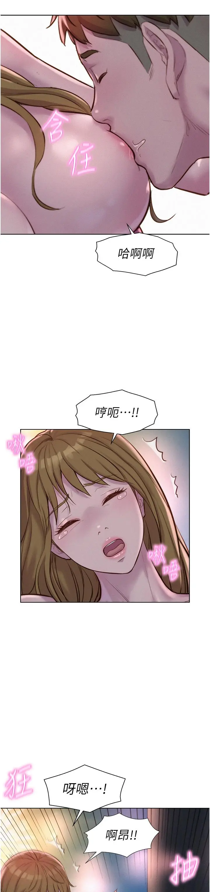 漫画《浪漫露营》第57话第15张图