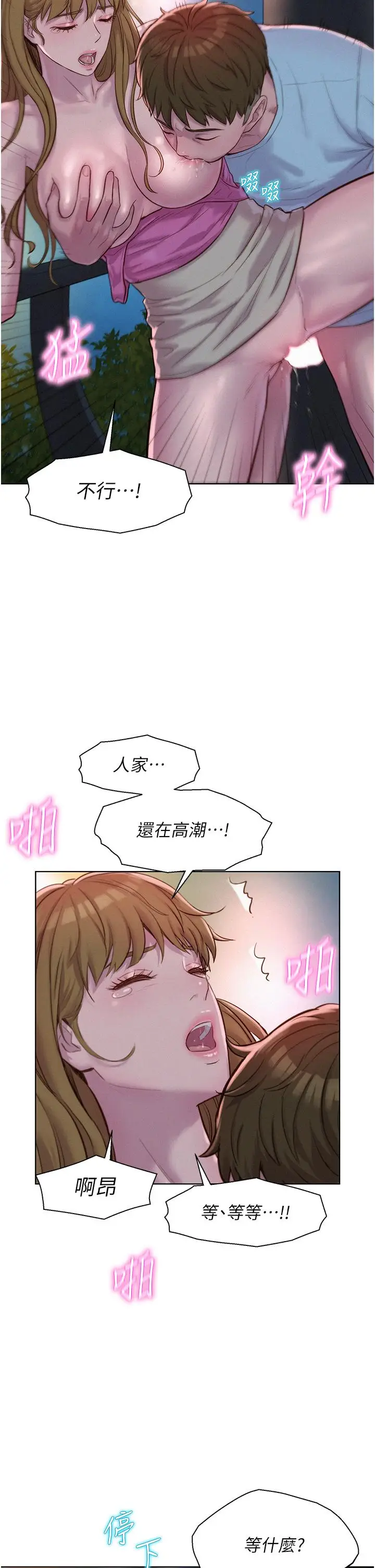 漫画《浪漫露营》第57话第16张图