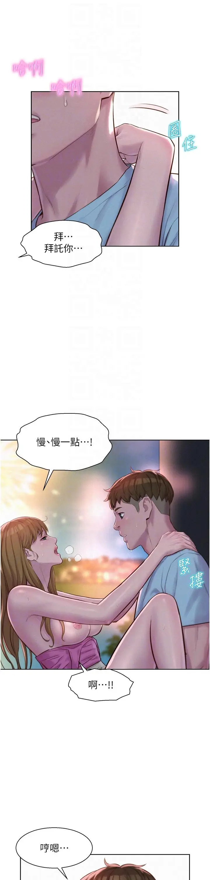 漫画《浪漫露营》第57话第18张图