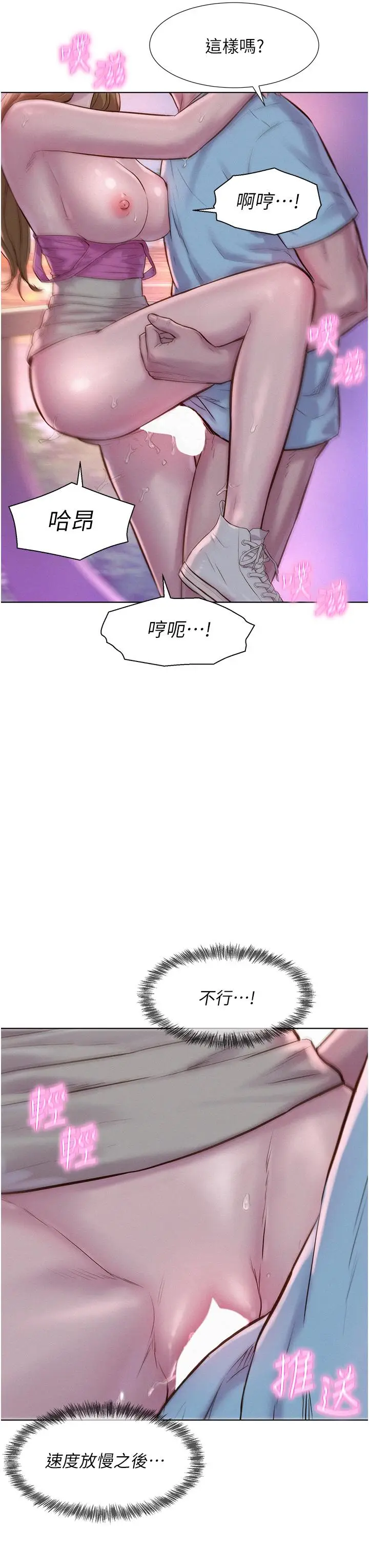 漫画《浪漫露营》第57话第20张图