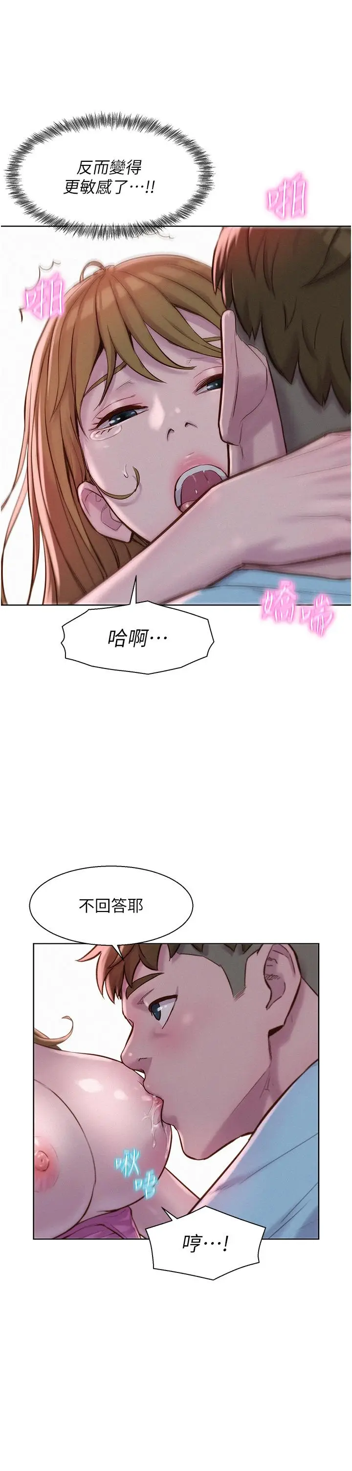 漫画《浪漫露营》第57话第21张图