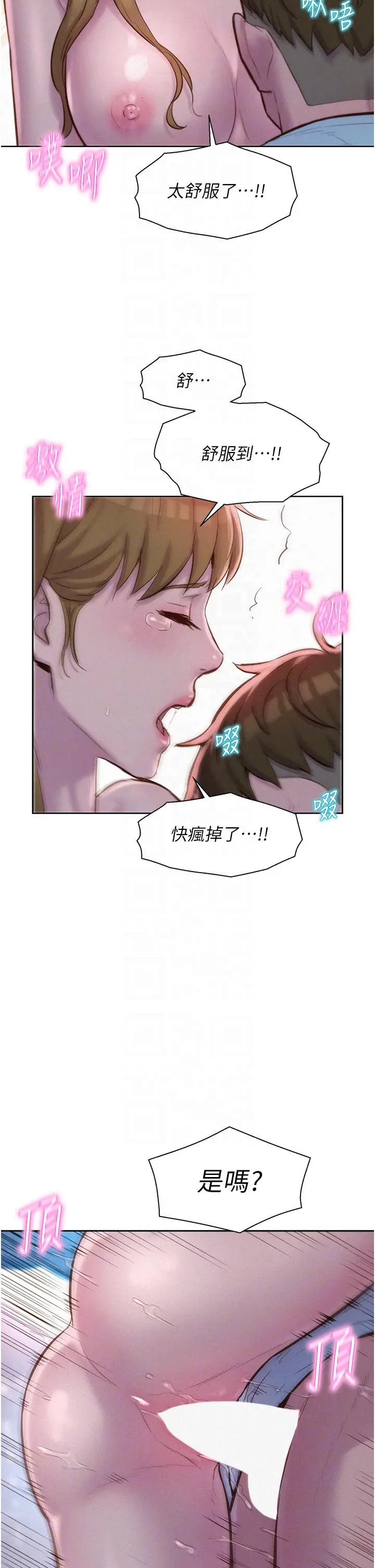 漫画《浪漫露营》第57话第24张图