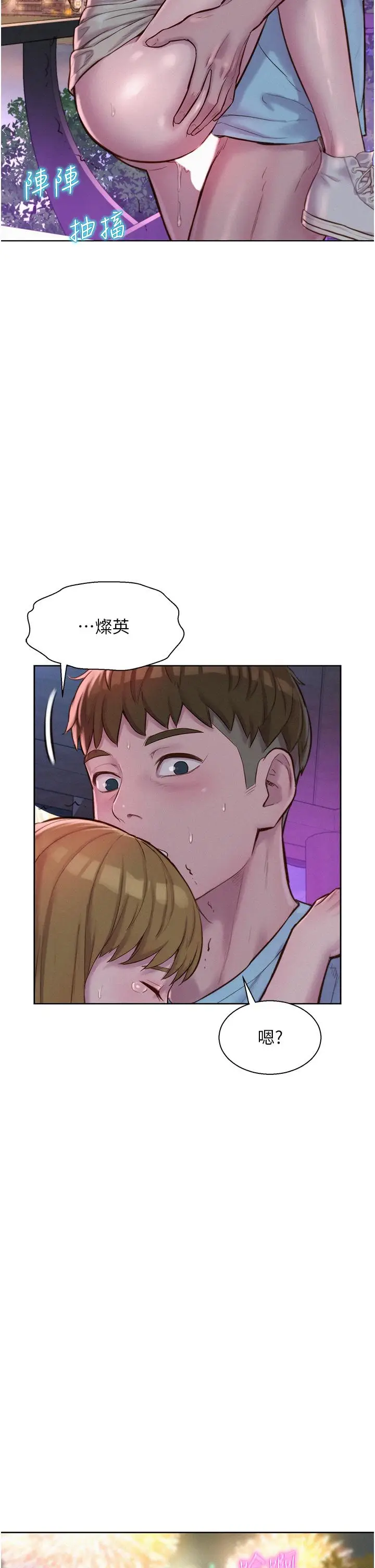 漫画《浪漫露营》第57话第29张图