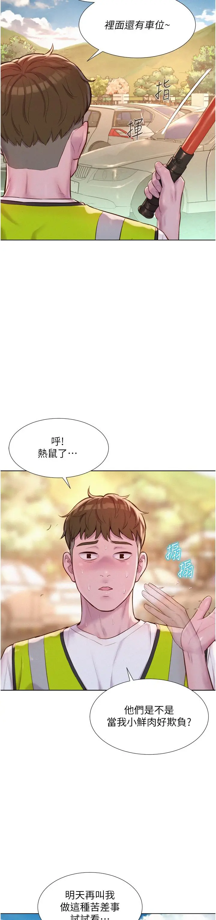 漫画《浪漫露营》第57话第35张图