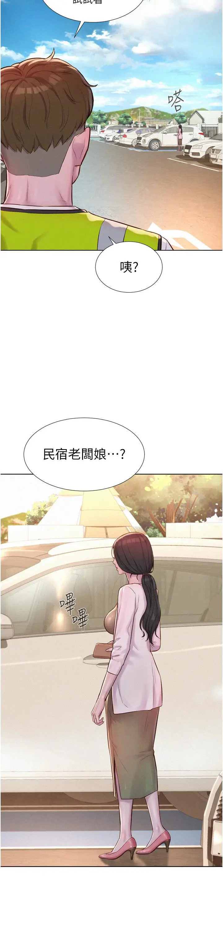 漫画《浪漫露营》第57话第36张图
