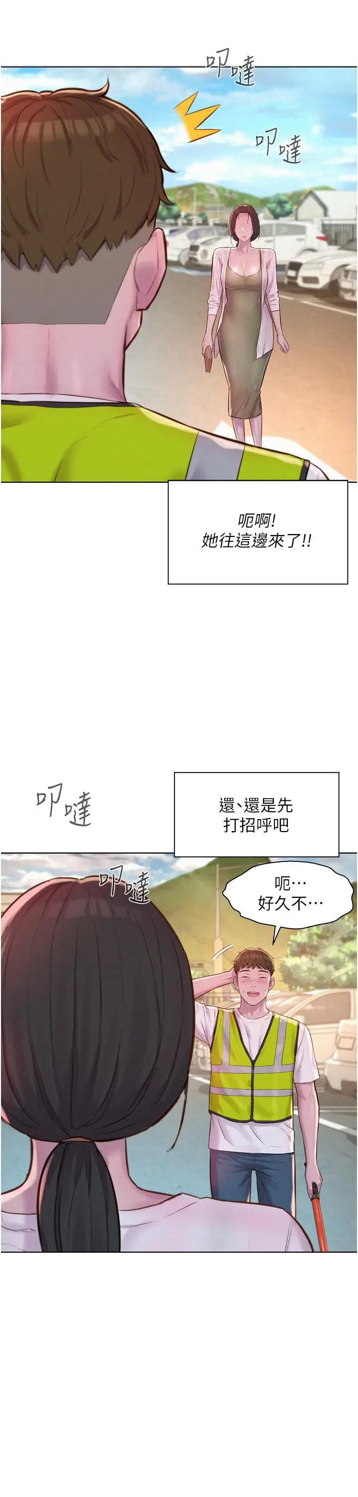 漫画《浪漫露营》第57话第38张图