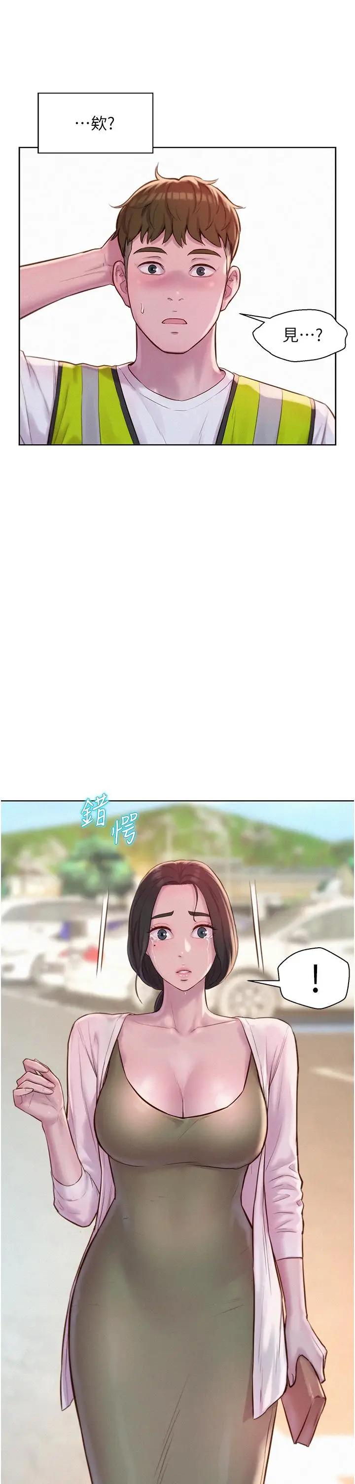 漫画《浪漫露营》第57话第39张图