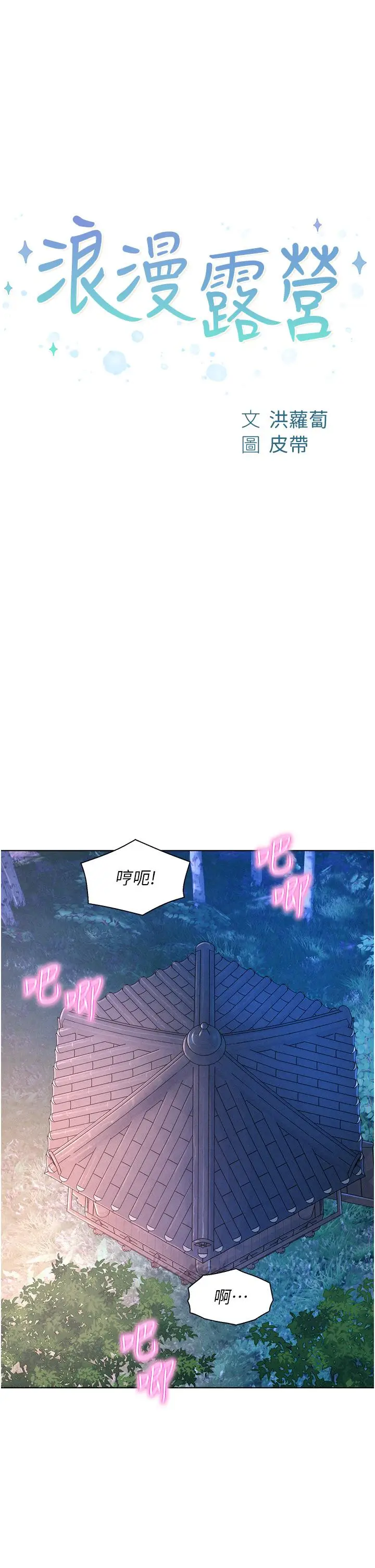 漫画《浪漫露营》第57话第4张图