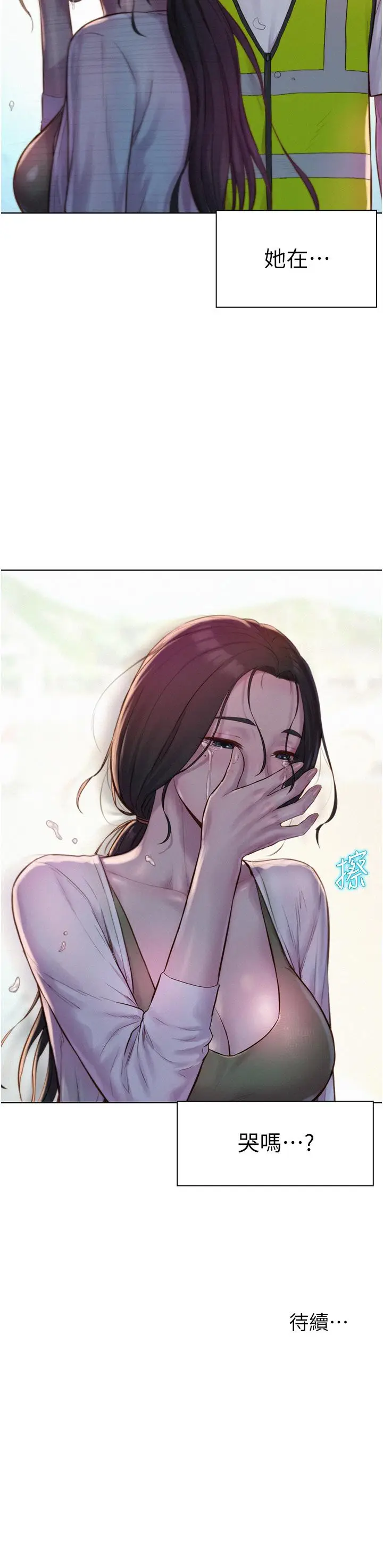 漫画《浪漫露营》第57话第41张图