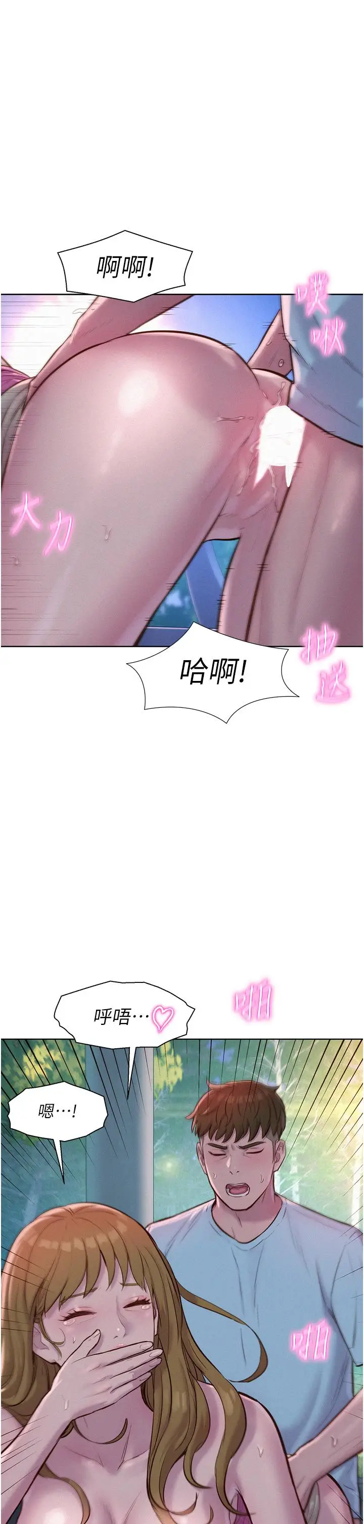 漫画《浪漫露营》第57话第5张图