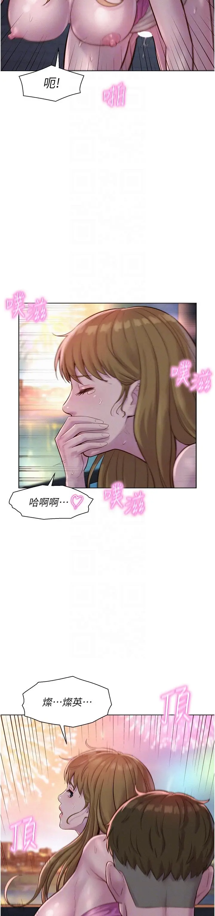 漫画《浪漫露营》第57话第6张图