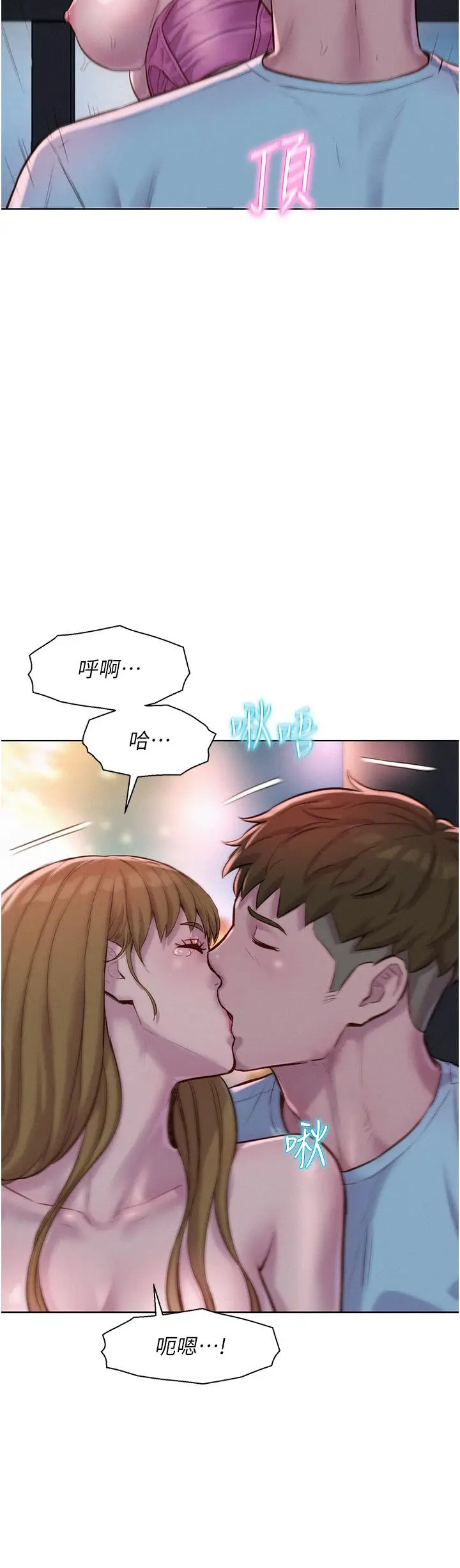 漫画《浪漫露营》第57话第7张图