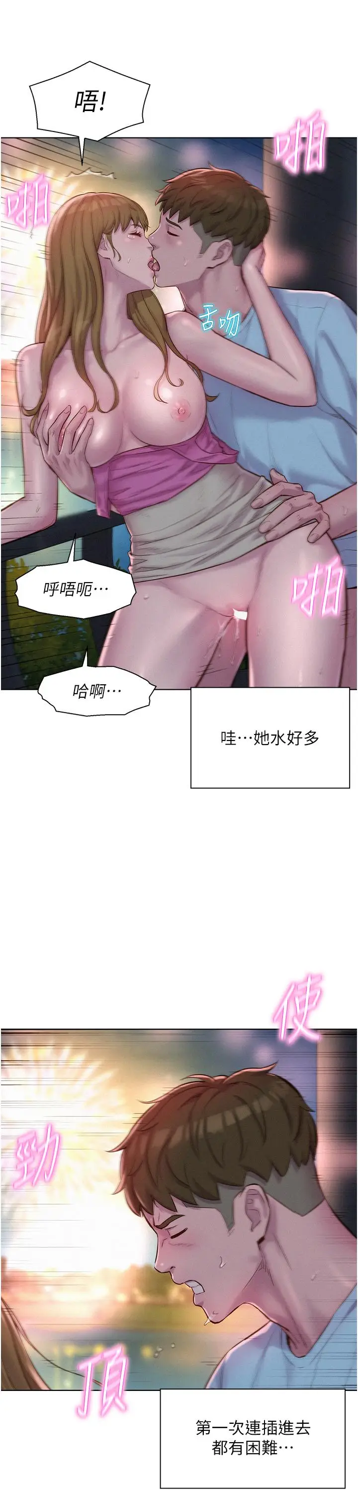 漫画《浪漫露营》第57话第8张图
