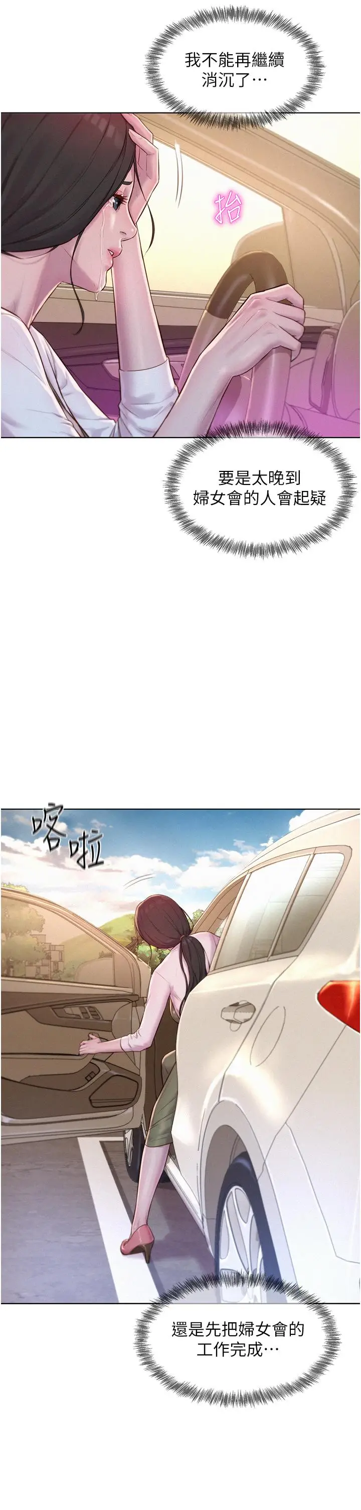 漫画《浪漫露营》第58话第13张图