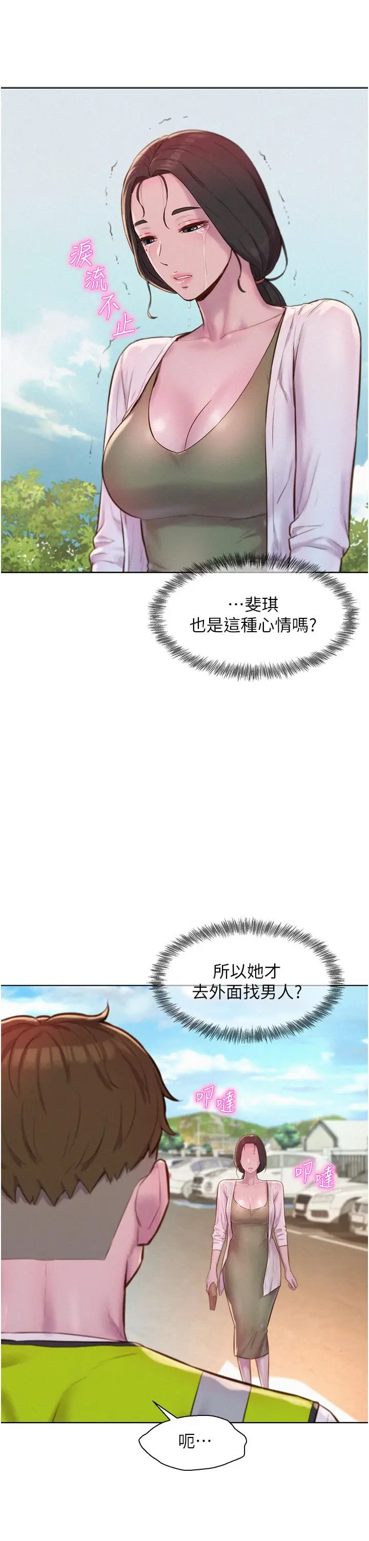 漫画《浪漫露营》第58话第15张图