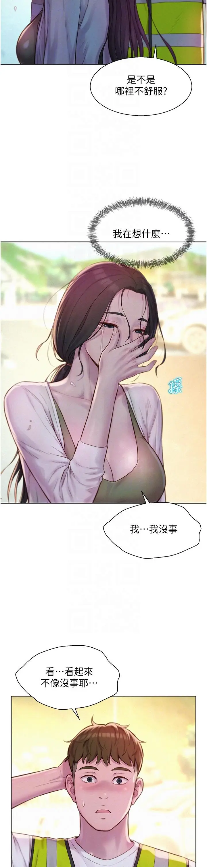 漫画《浪漫露营》第58话第18张图