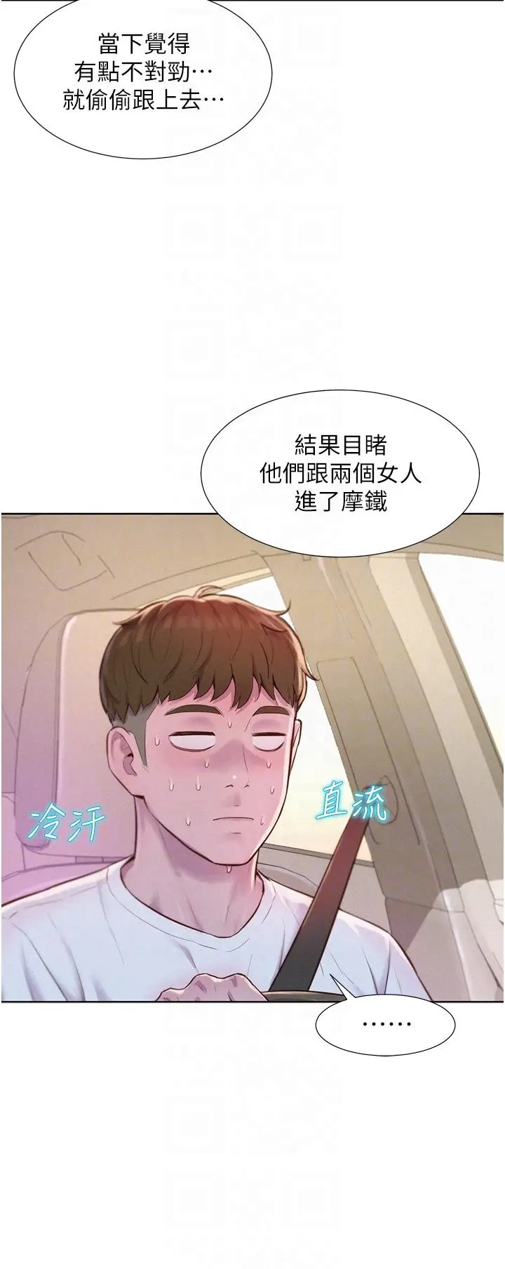 漫画《浪漫露营》第58话第24张图