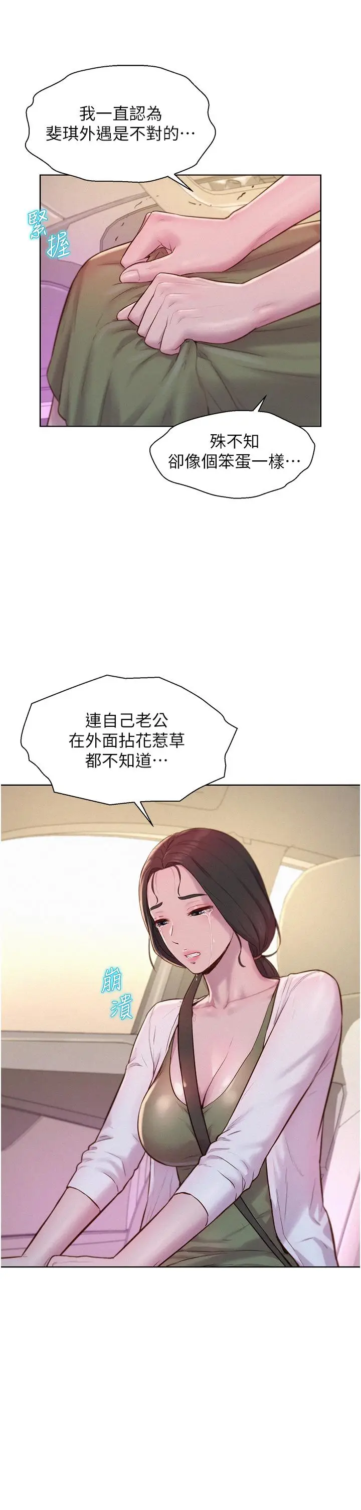 漫画《浪漫露营》第58话第25张图