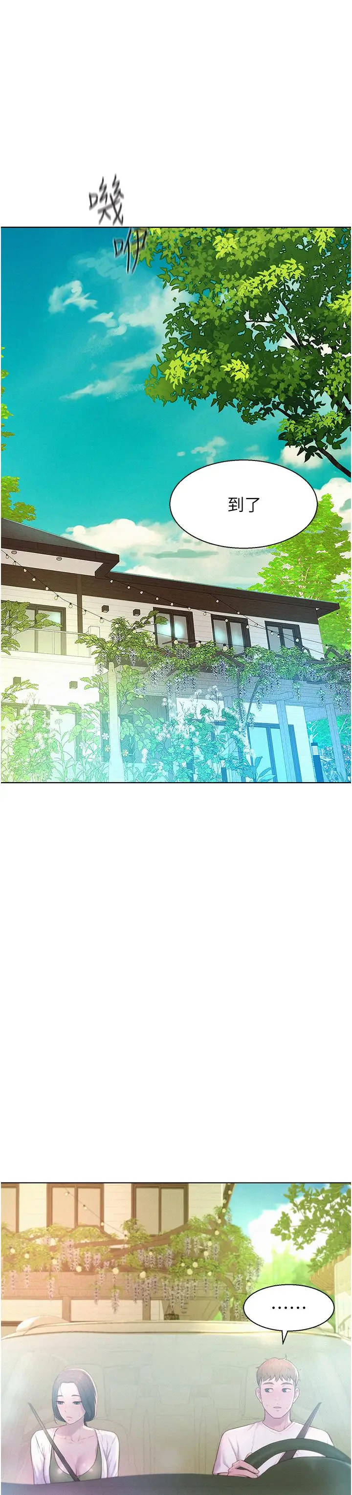 漫画《浪漫露营》第58话第27张图