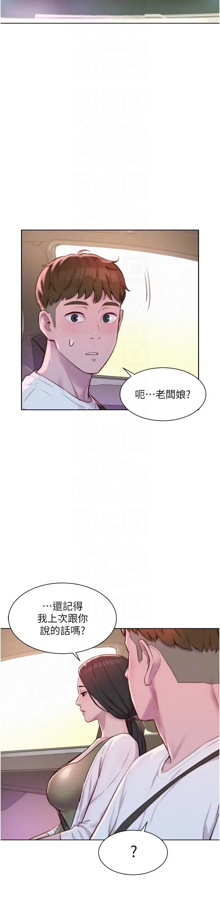 漫画《浪漫露营》第58话第28张图